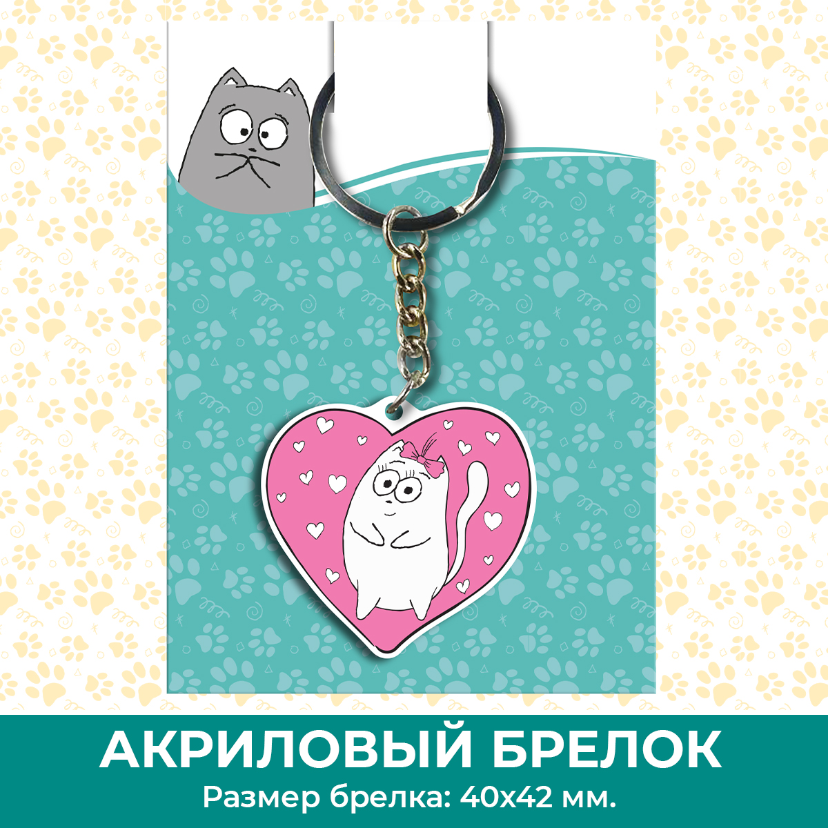 Брелок PRIORITY Котики - фото 1