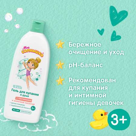 Гель Моё солнышко 400 мл