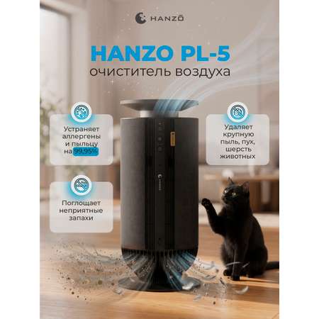 Очиститель воздуха HANZO Hanzo PL-5 Black