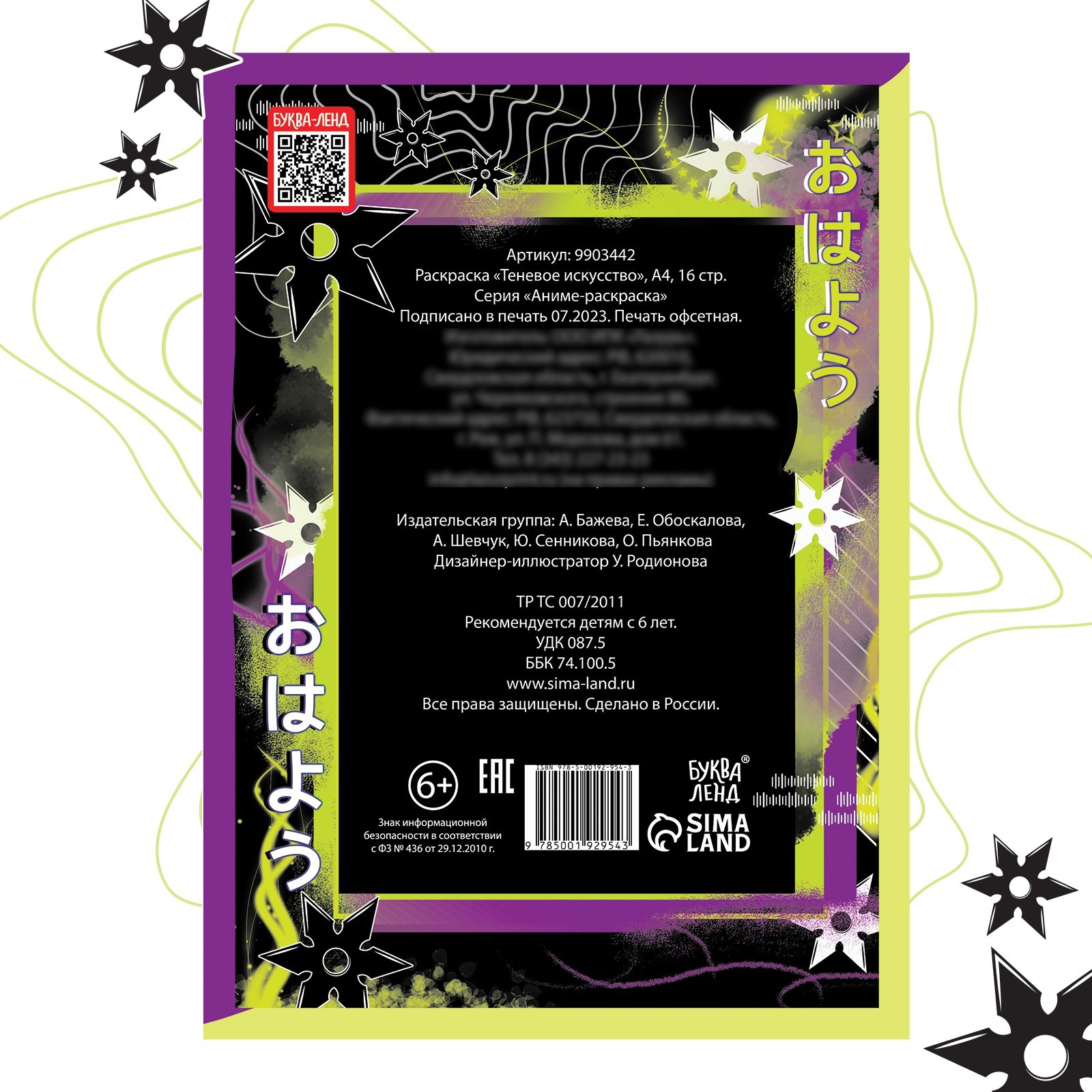 Раскраска Sima-Land Теневое искусство А4 16 стр - фото 5