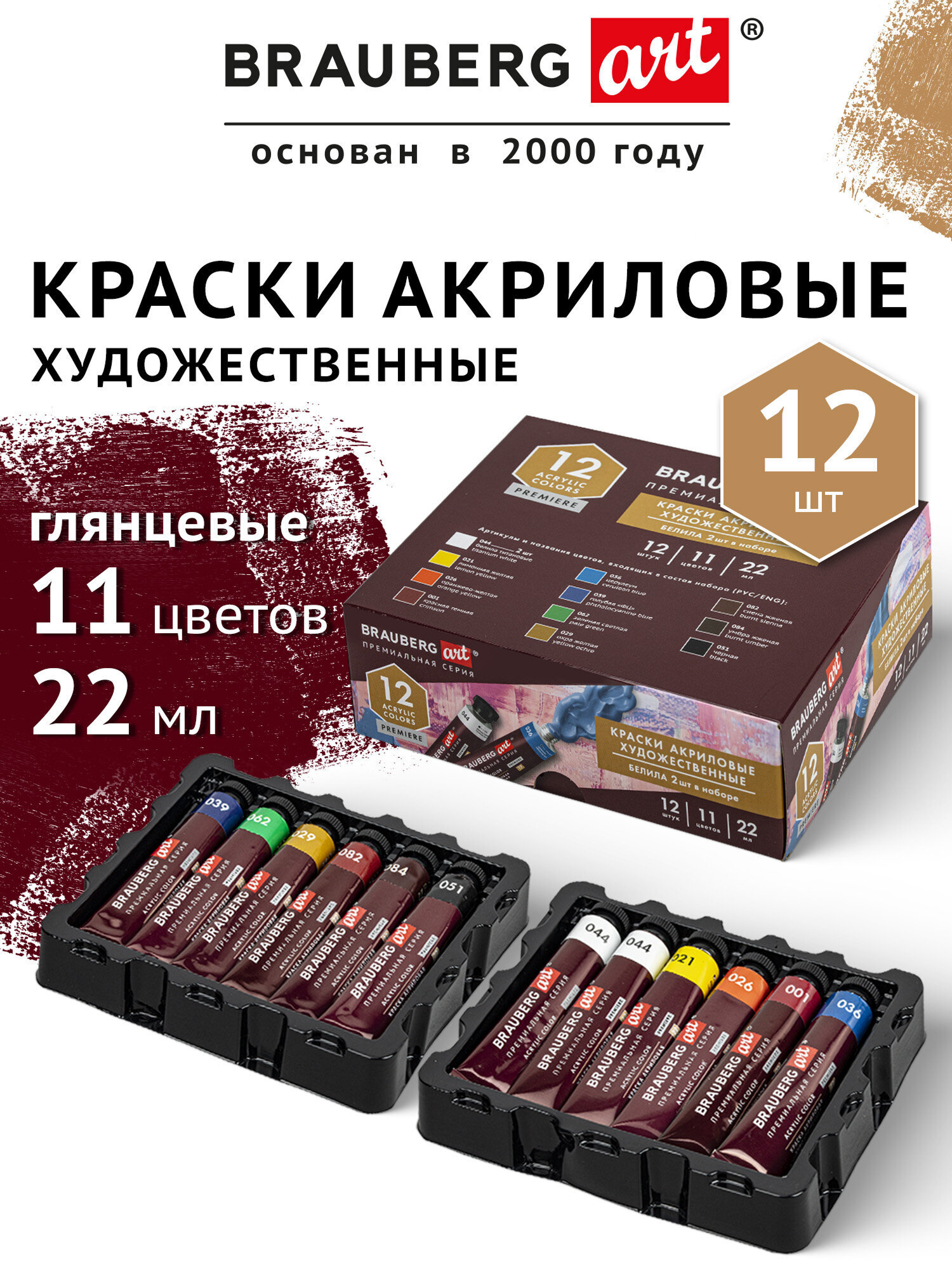 Краски акриловые Brauberg 12 цв. - фото 1