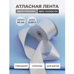 Лента атласная двухсторонняя Айрис 50 мм 22,86 м