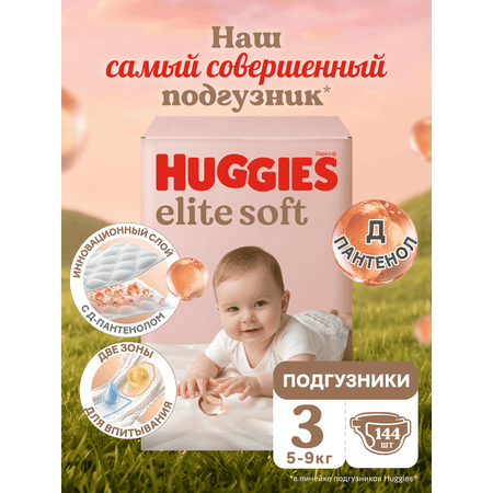 Подгузники Huggies Elite Soft 3 (5-9 кг) 144 шт.