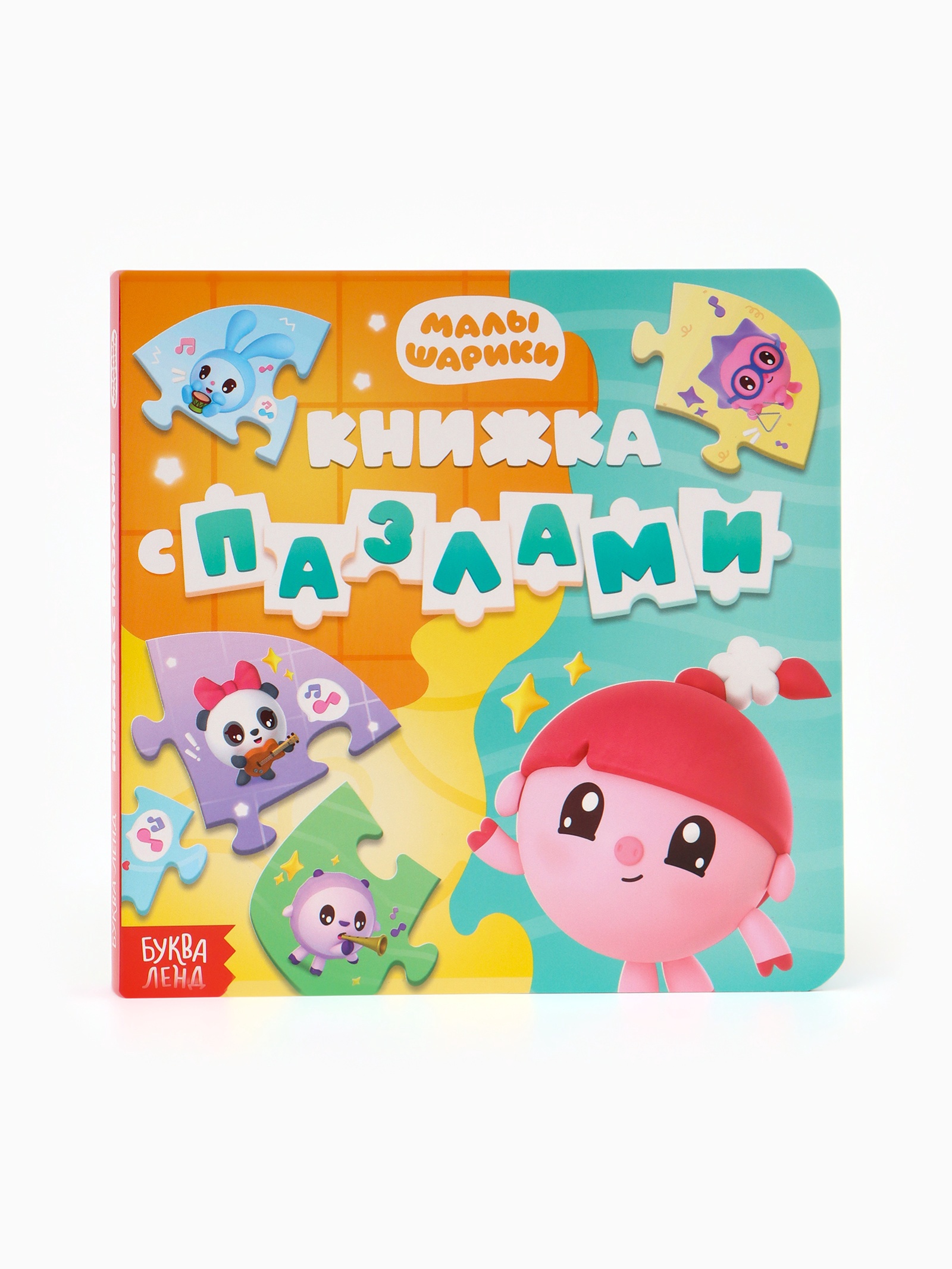Картонная книга Малышарики с пазлами Музыкальная группа - фото 14