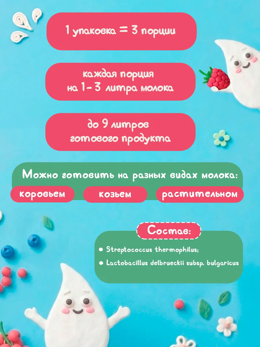 Закваска Свой йогурт Йогурт - фото 2