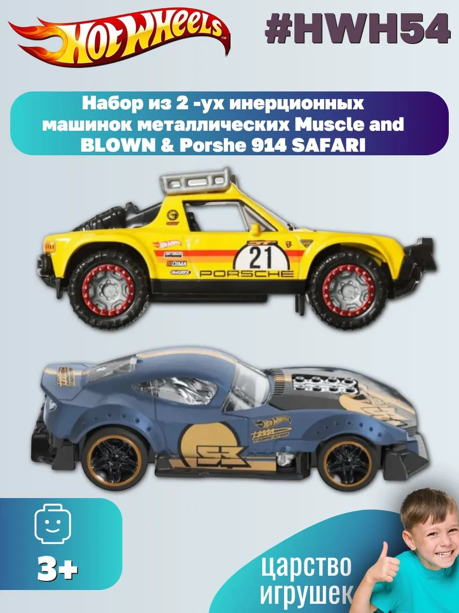 Автомобиль Hot Wheels Muscle and Blown & Porshe 914 1:43 HWH54 - фото 1