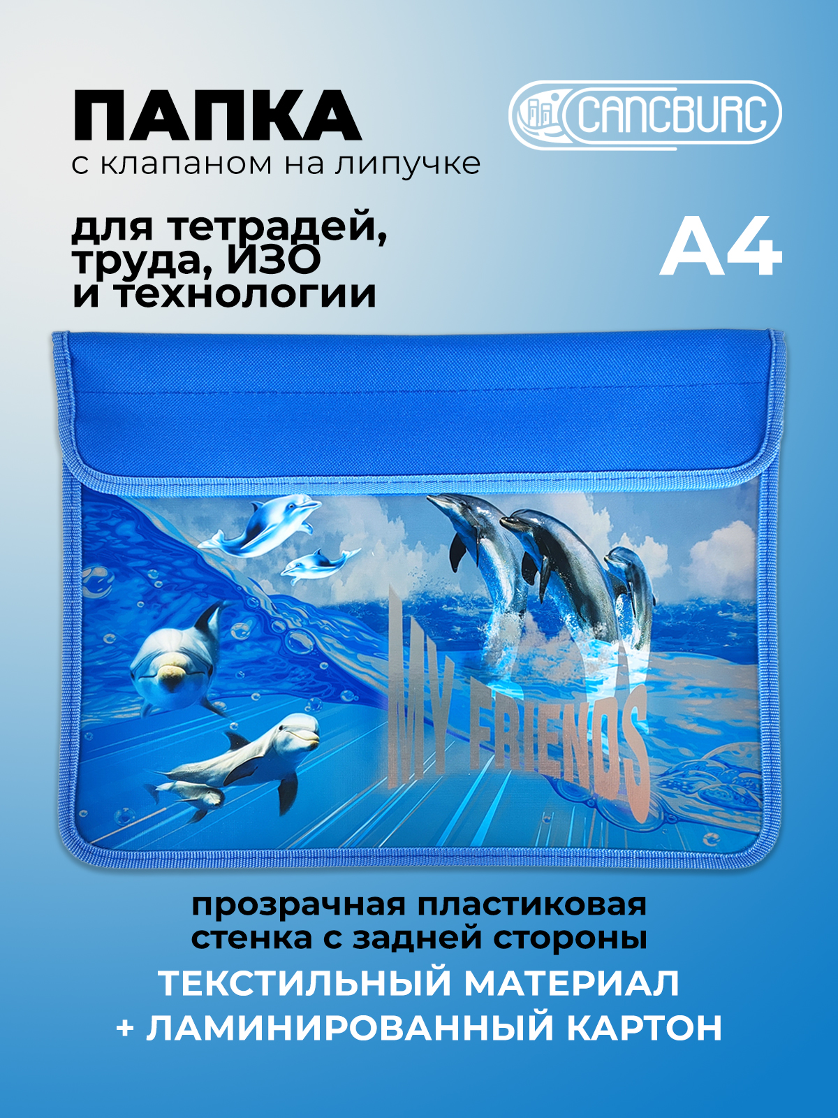 Папка-конверт Cancburg А4 - фото 1