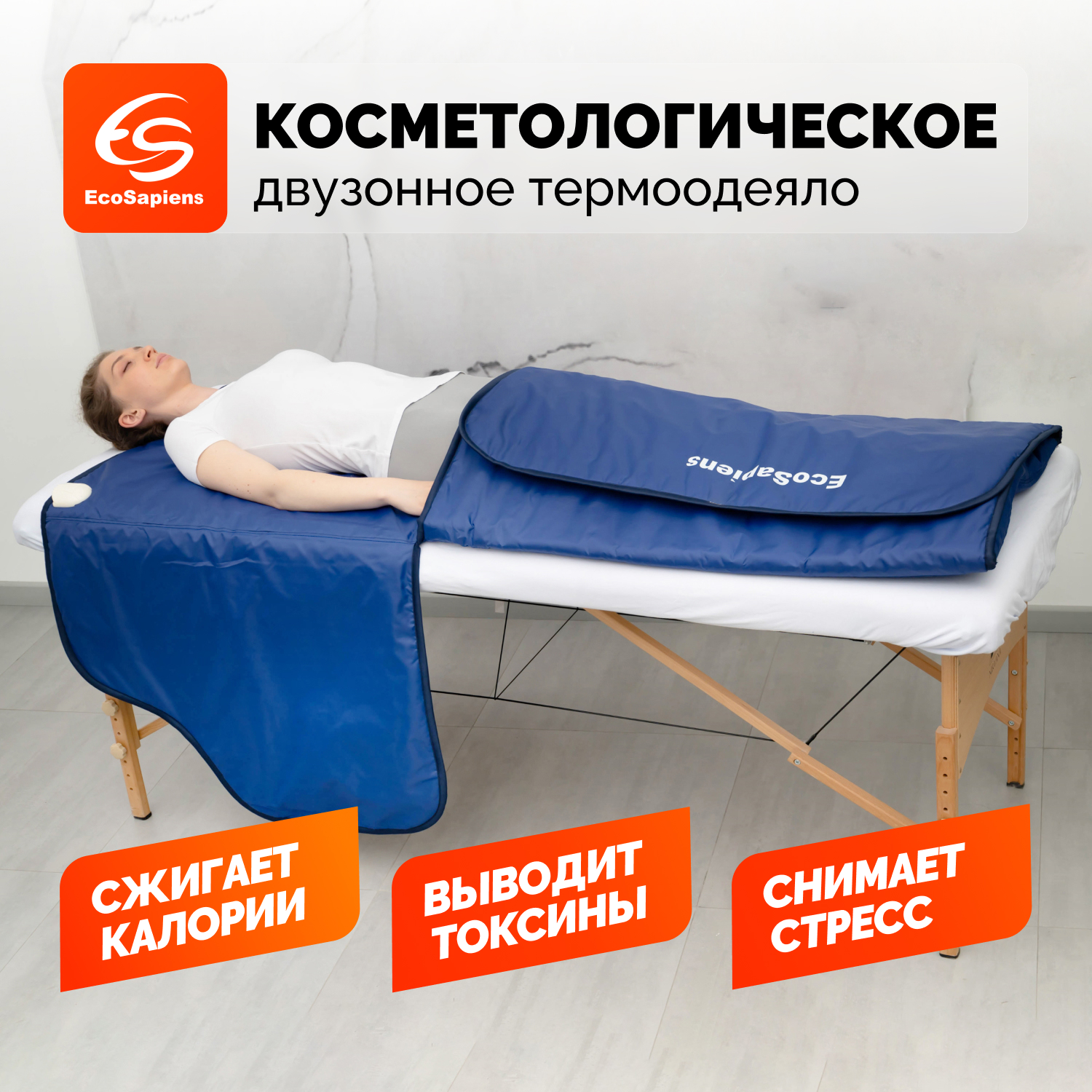 Электроодеяло EcoSapiens двузонное для обертывания Infralight 220х180 см - фото 1