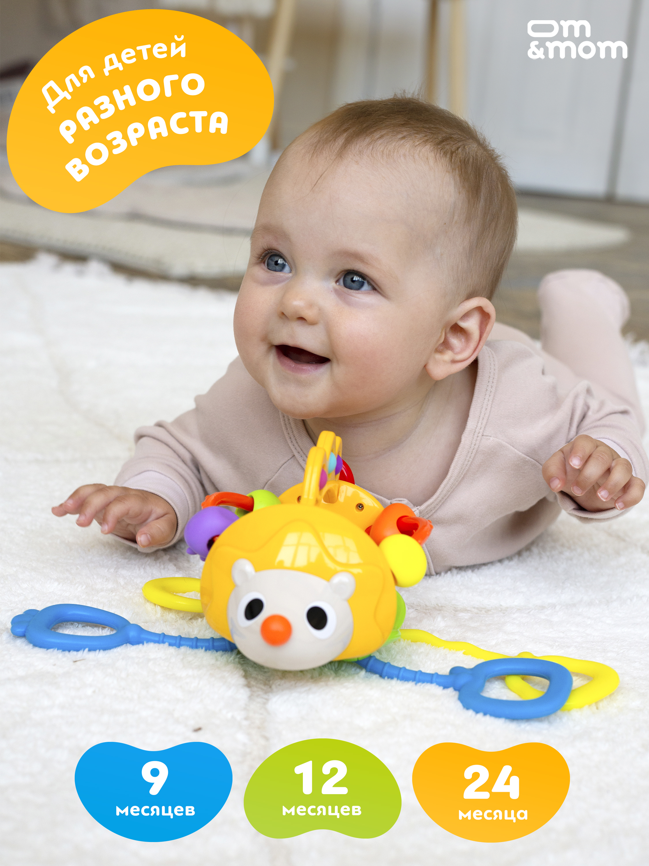 Игрушка ОМ ЭНД МОМ погремушка для малышей прорезыватель 0+ - фото 6