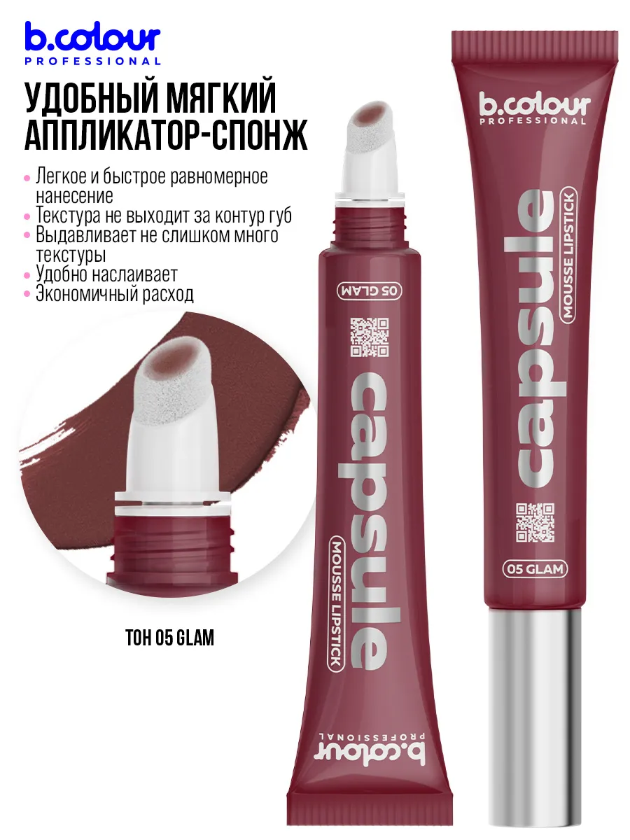 Помада B.COLOUR PROFESSIONAL CAPSULE 05 Glam - фото 7