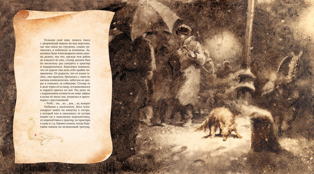 Книга Махаон ШДЛ. Чехов А. Каштанка (иллюстрации Н. Демидовой) - фото 15