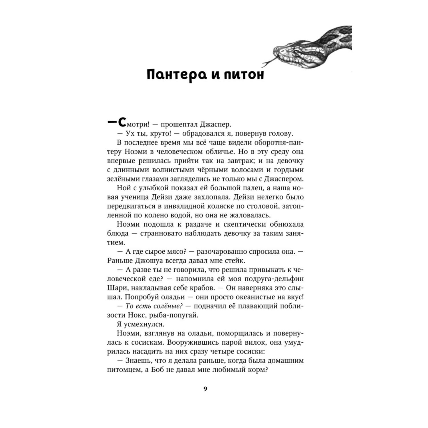 Книга Эксмо Новый враг 6 - фото 3