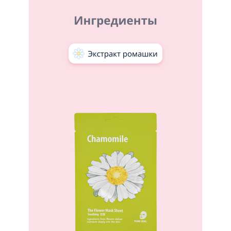 Маска тканевая SHES LAB Успокаивающая