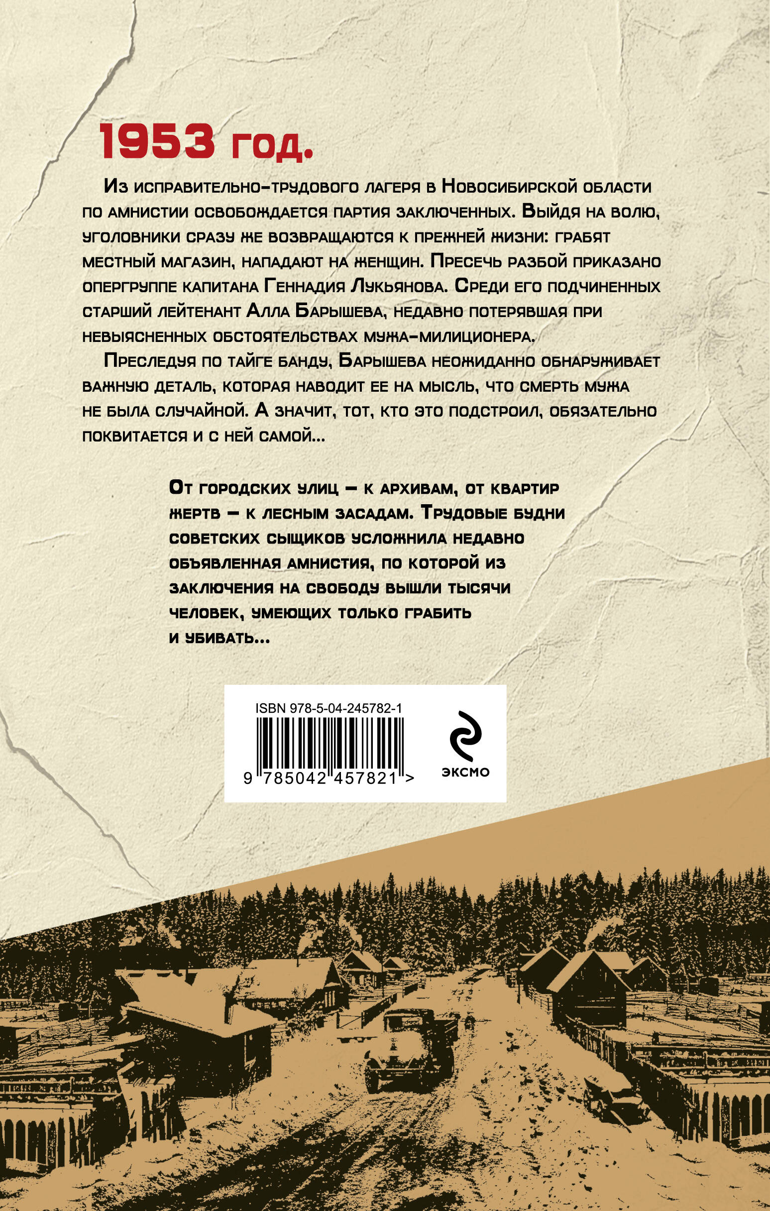 Книга Эксмо Таежная банда - фото 2