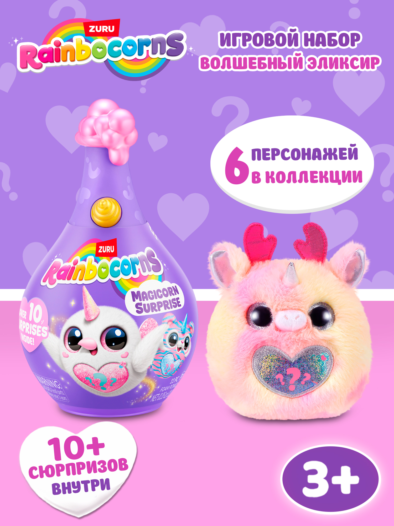 Игровой набор Zuru Rainbocorns Магикорн - фото 1