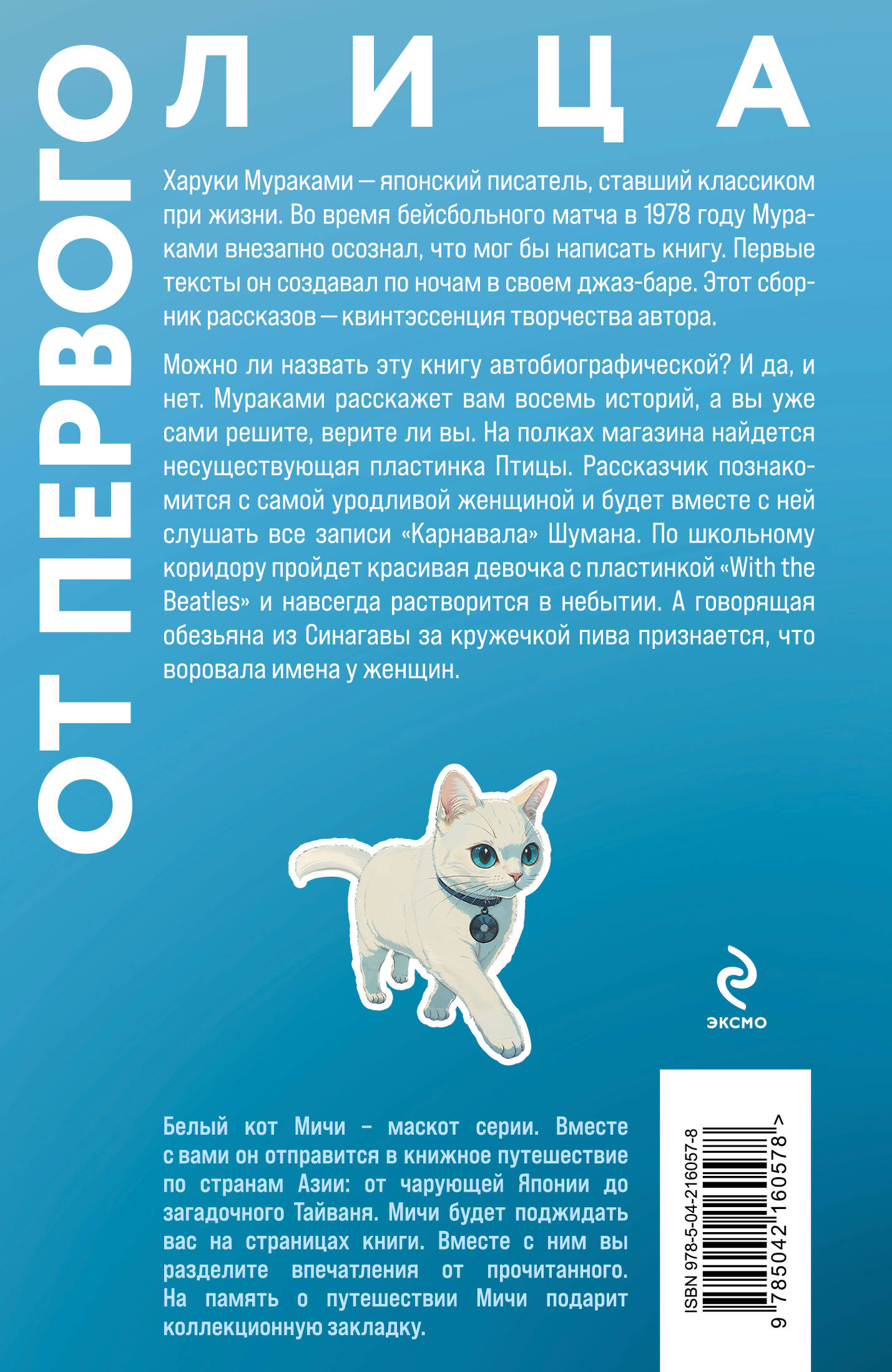 Книга Эксмо От первого лица (закладка с Котом внутри) - фото 8