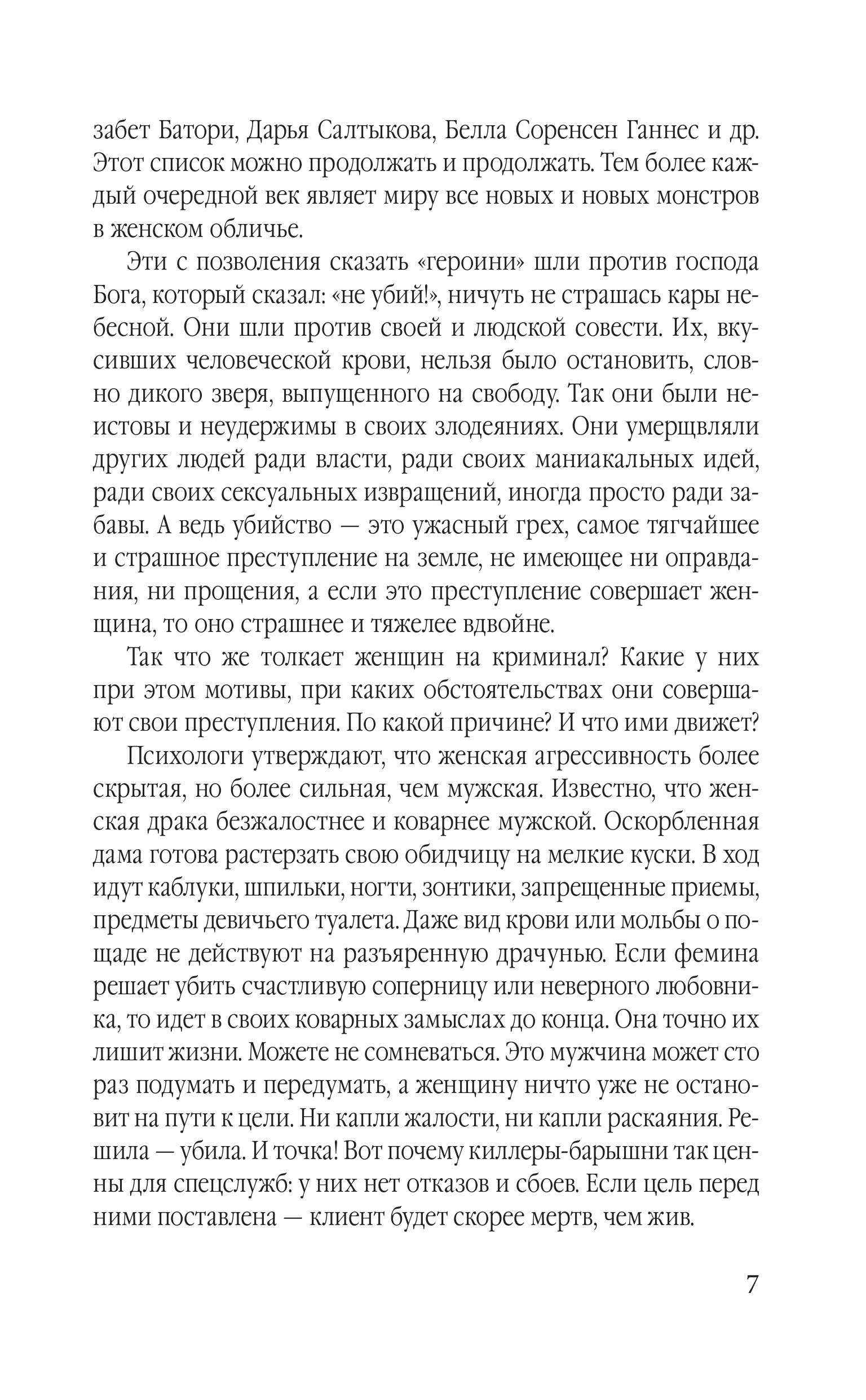 Книга Эксмо Женщины – серийные убийцы. От древнеримской матроны до проститутки - фото 4