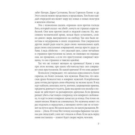 Книга Эксмо Женщины – серийные убийцы. От древнеримской матроны до проститутки