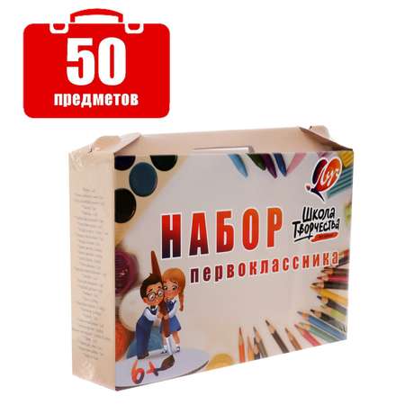 Набор школьника Луч 50 предм.