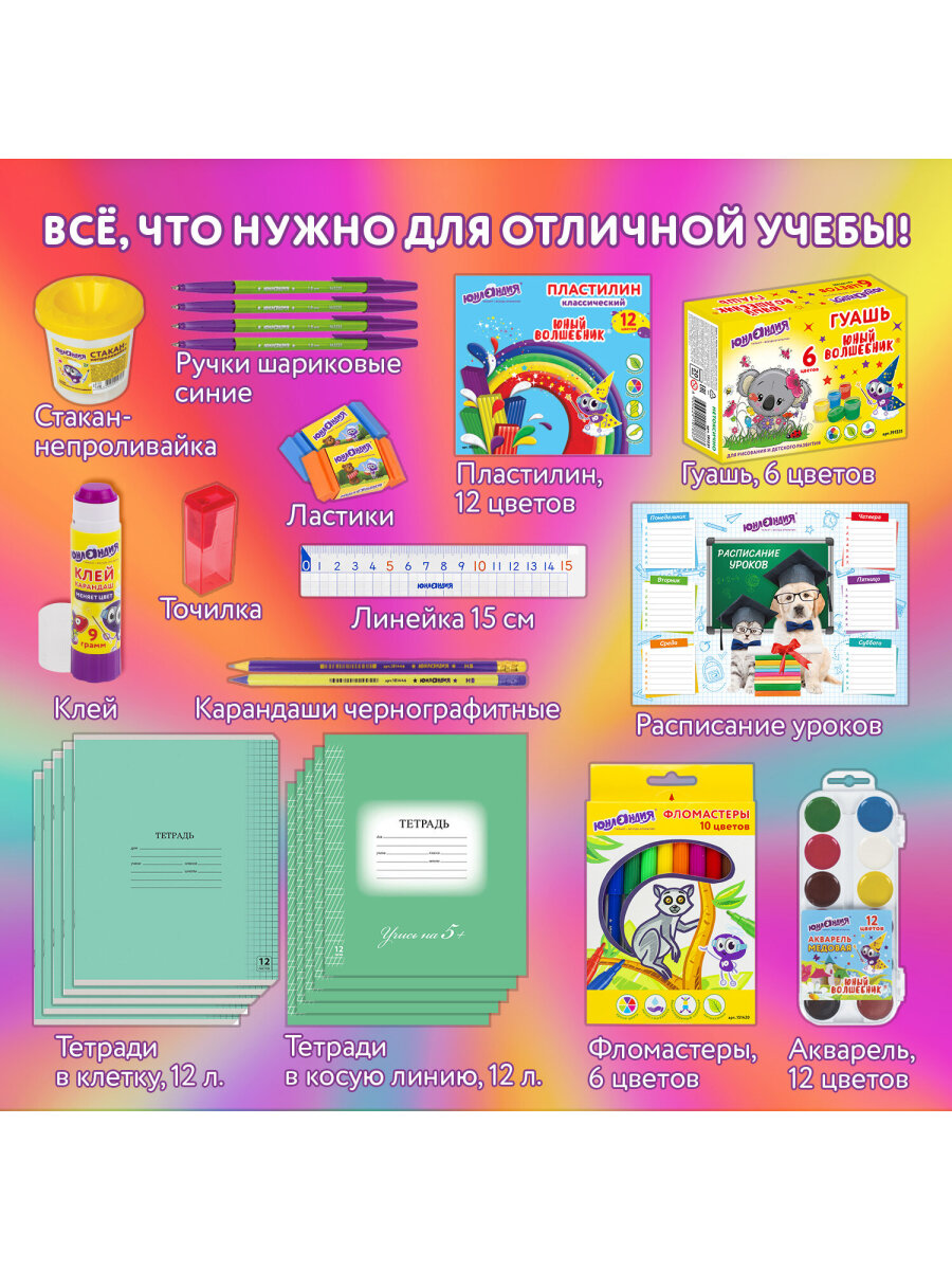 Набор школьника Юнландия 42 предм. - фото 3