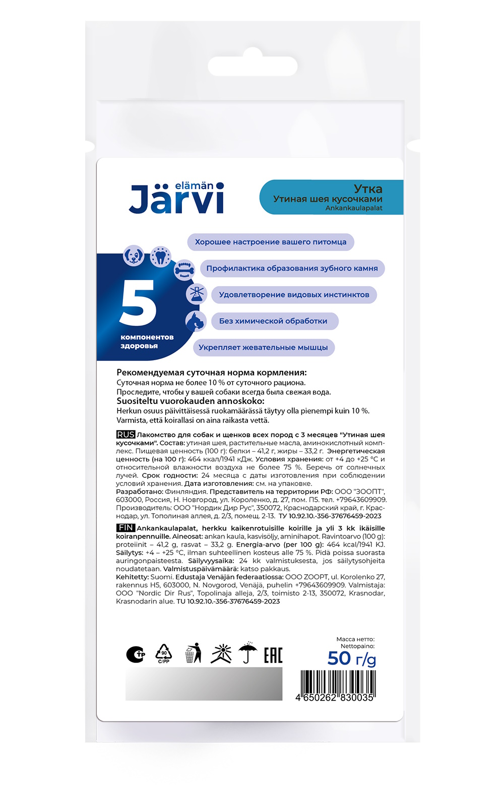 Лакомство для щенков и собак всех пород Jarvi вяленое лакомство утиная шея кусочками 50г - фото 2