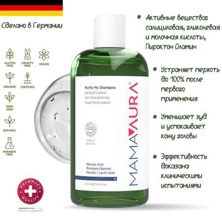 Шампунь MAMAAURA Purify Me 250 мл