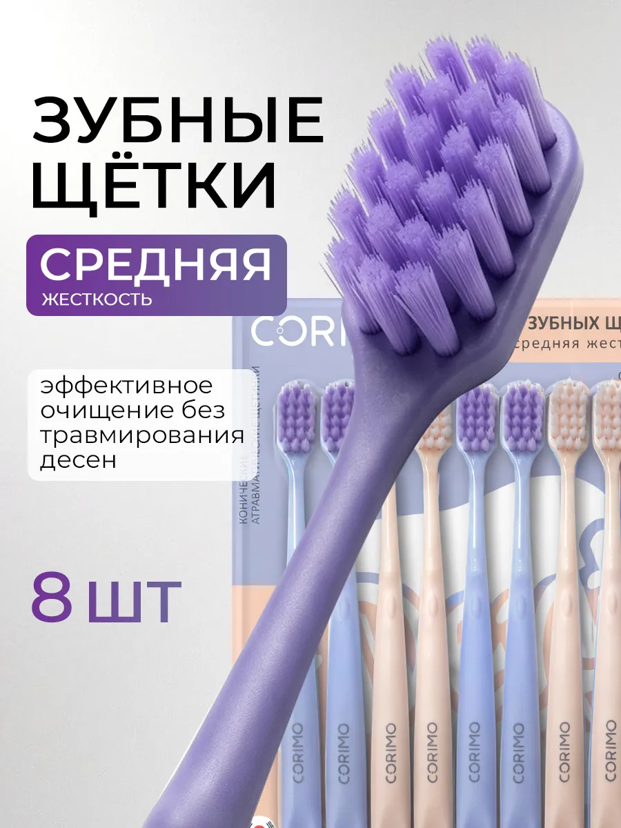 Зубная щетка классическая CORIMO - фото 1
