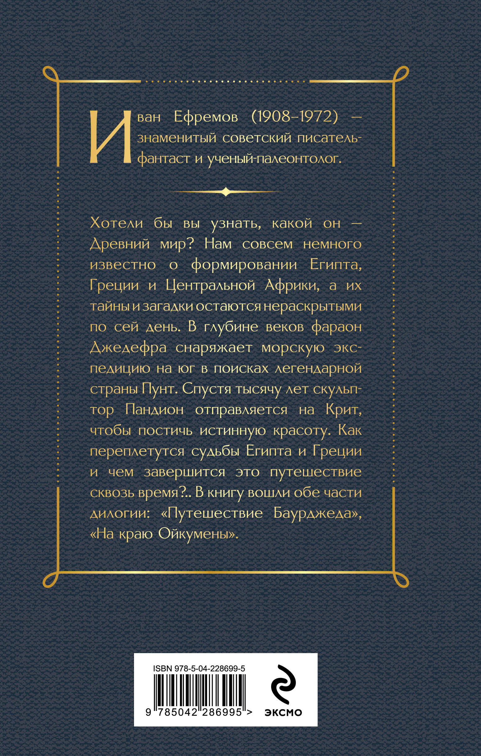 Книга Эксмо На краю Ойкумены - фото 2