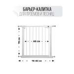 Барьер-калитка Safely and Soft для проемов и лестниц