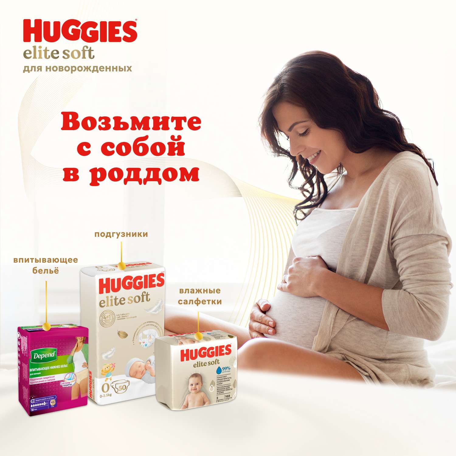 Подгузники Huggies Elite Soft 0 (0-3,5 кг) 25 шт. - фото 12