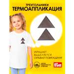 Набор для творчества Prym термоаппликация Треугольник