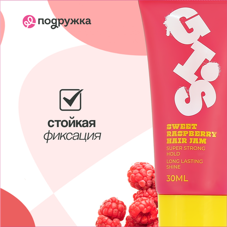 Джем для волос GIS Raspberry 30 мл