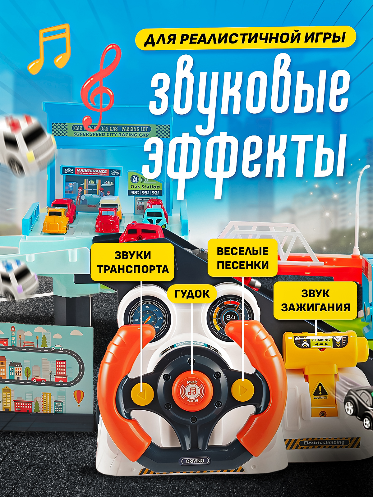Парковка SHARKTOYS трек с рулем электроподъемник 460000003 - фото 5
