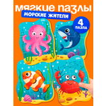 Пазл El BascoKids Морские жители мягкий