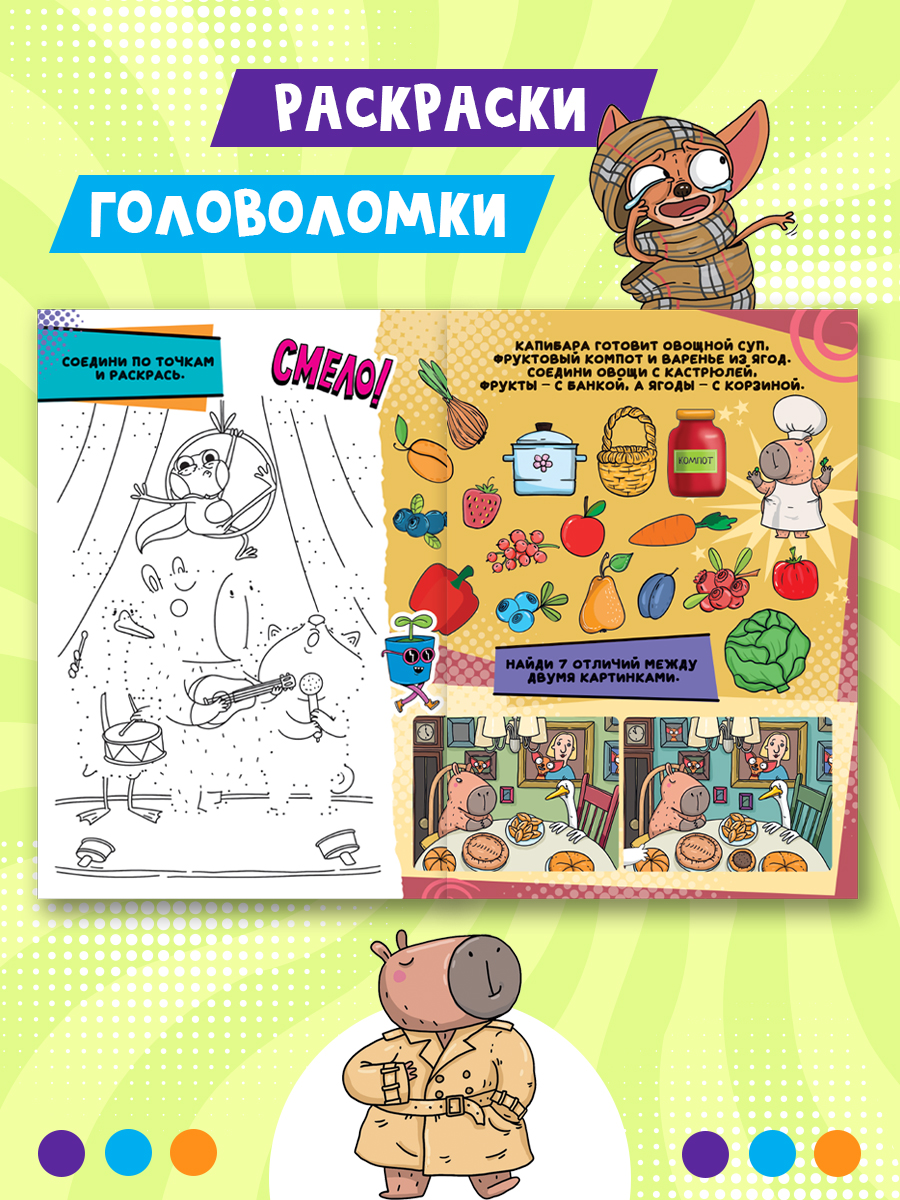 Комикс-журнал Проф-Пресс Капибара и Гусь Трендхаус Выпуск 3 - фото 5