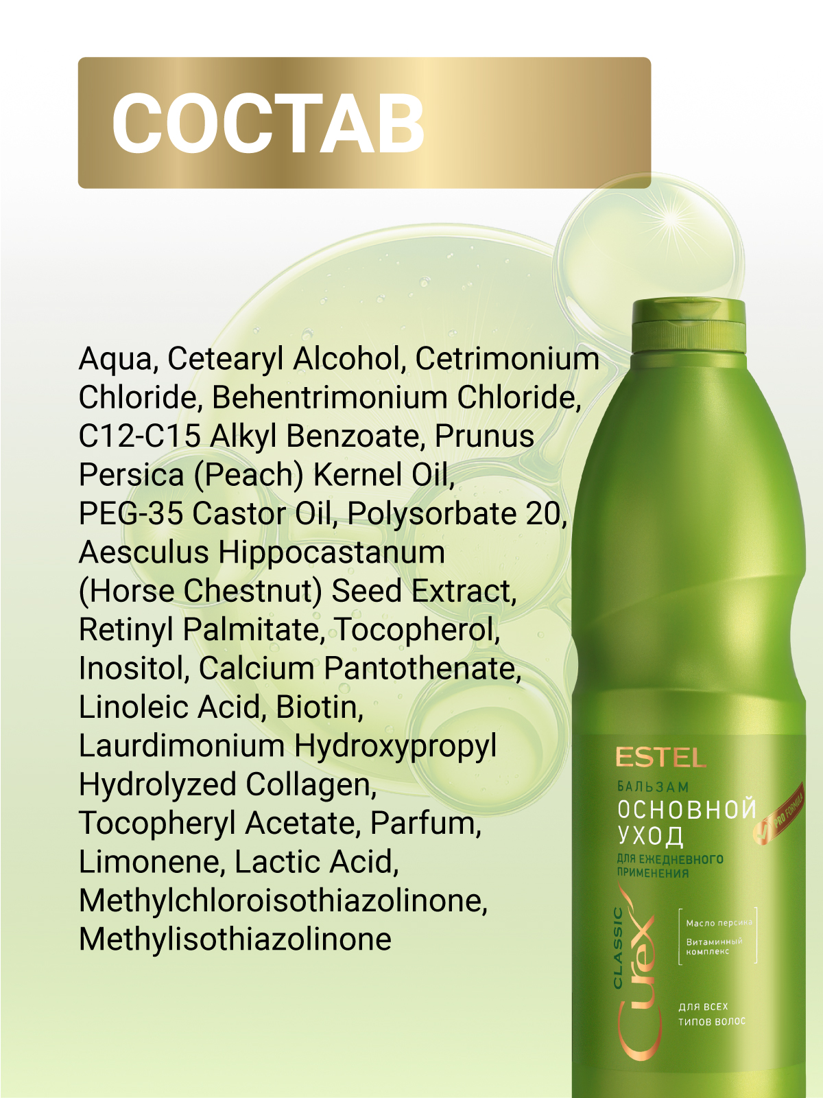 Бальзам ESTEL CUREX CLASSIC увлажняющий 1000 мл 1 шт. - фото 6