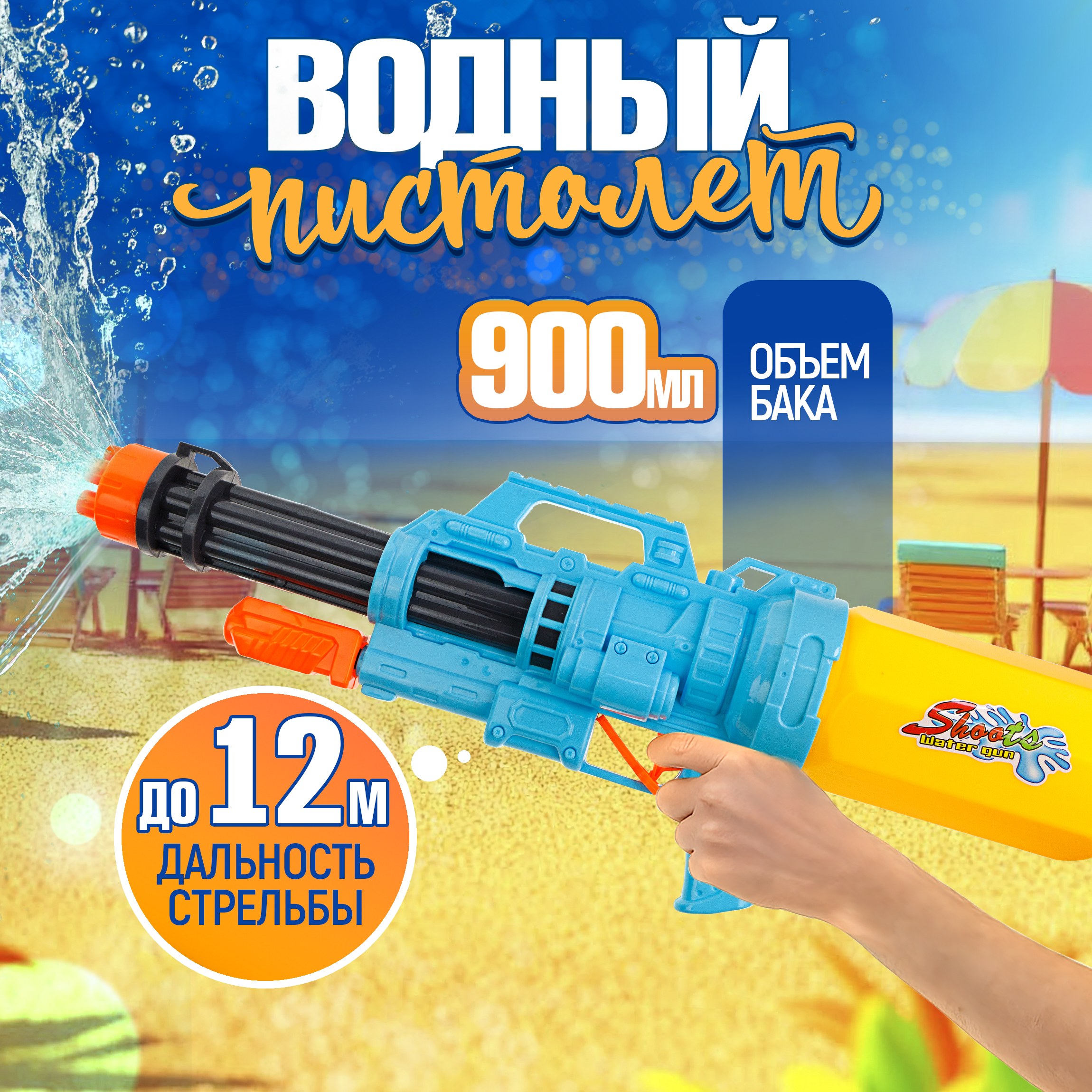 Бластер водный 1TOY - фото 1