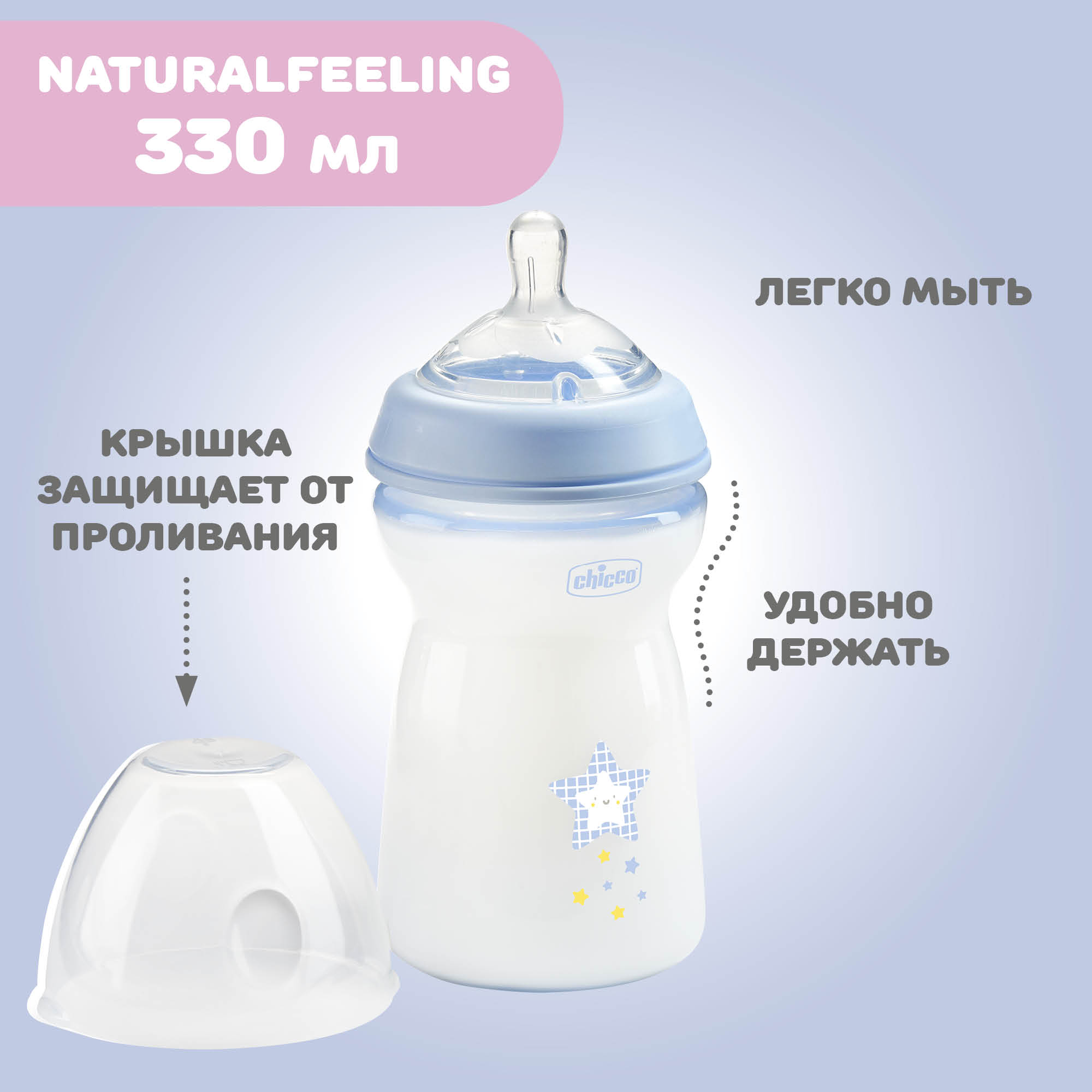 Бутылочка Chicco 330 мл - фото 9