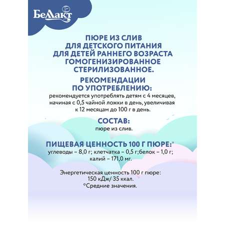 Пюре Беллакт из слив 100грХ12