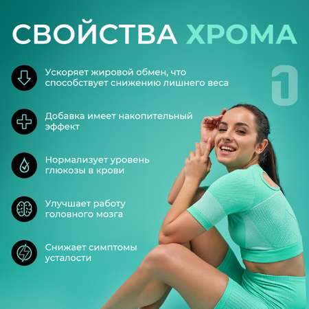 Хром пиколинат ONE NUTRITION 250 мкг