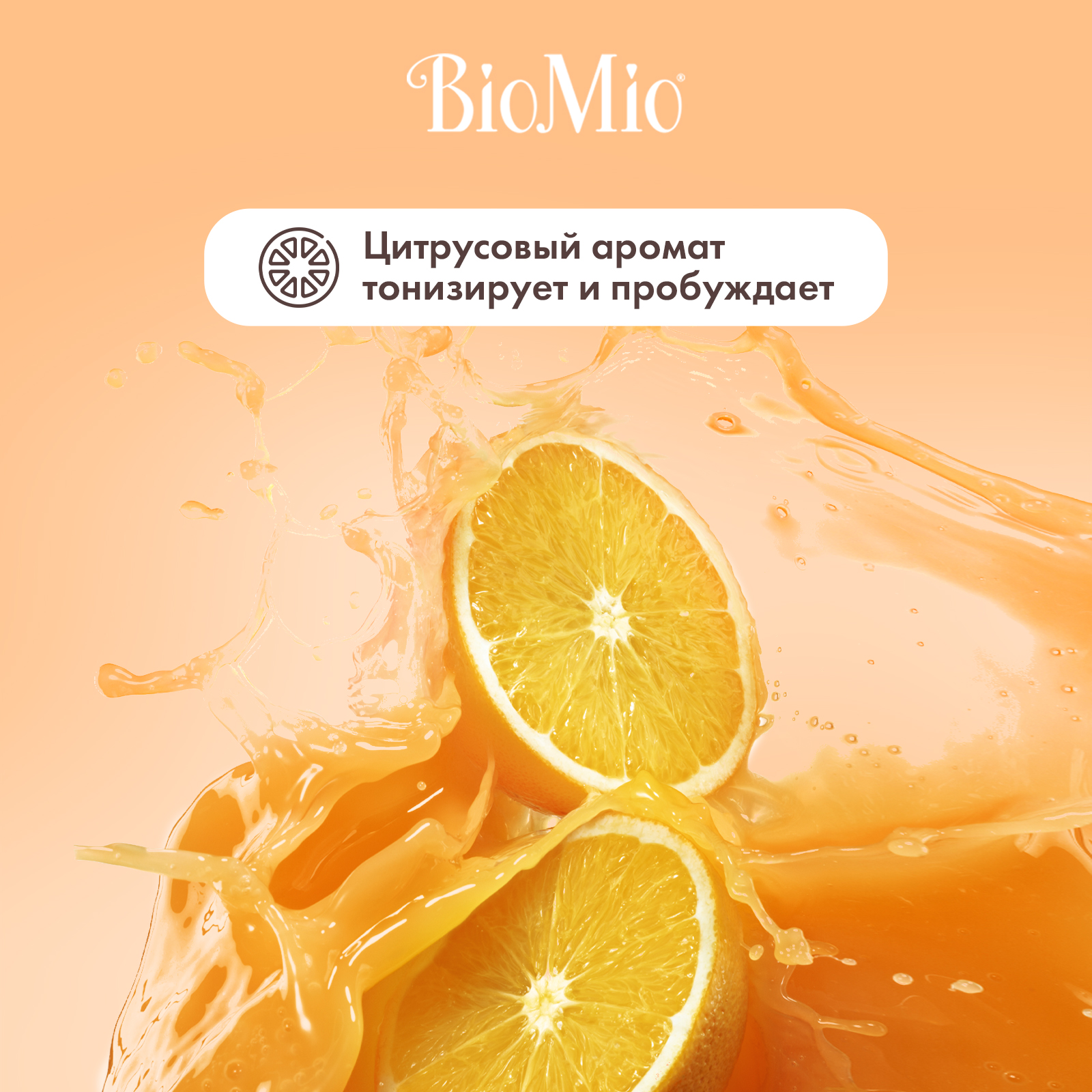 Мыло жидкое BioMio 300 мл - фото 2