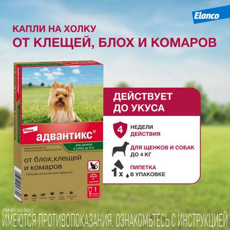 Капли для собак Elanco Адвантикс до 4кг против блох и клещей 1пипетка