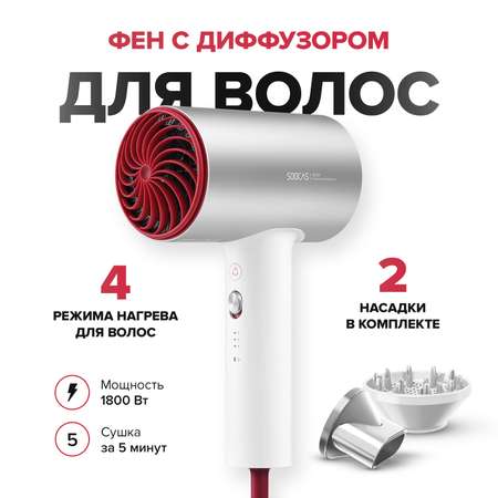 Фен для волос Soocas H5 с насадкой диффузором. Серебристый