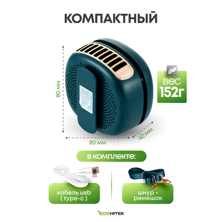 Мини вентилятор на шею EcoHitek зеленый