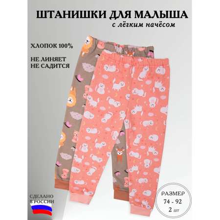 Штанишки 2 шт Limpopo