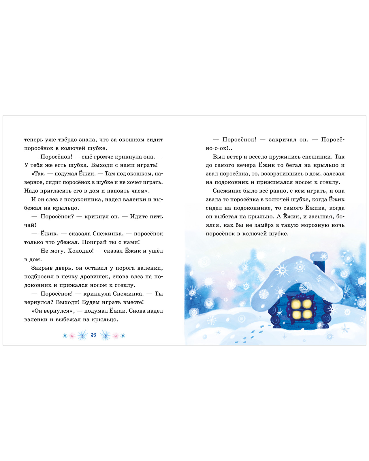 Сказки Сергея Козлова Clever про Ёжика и Медвежонка - фото 3