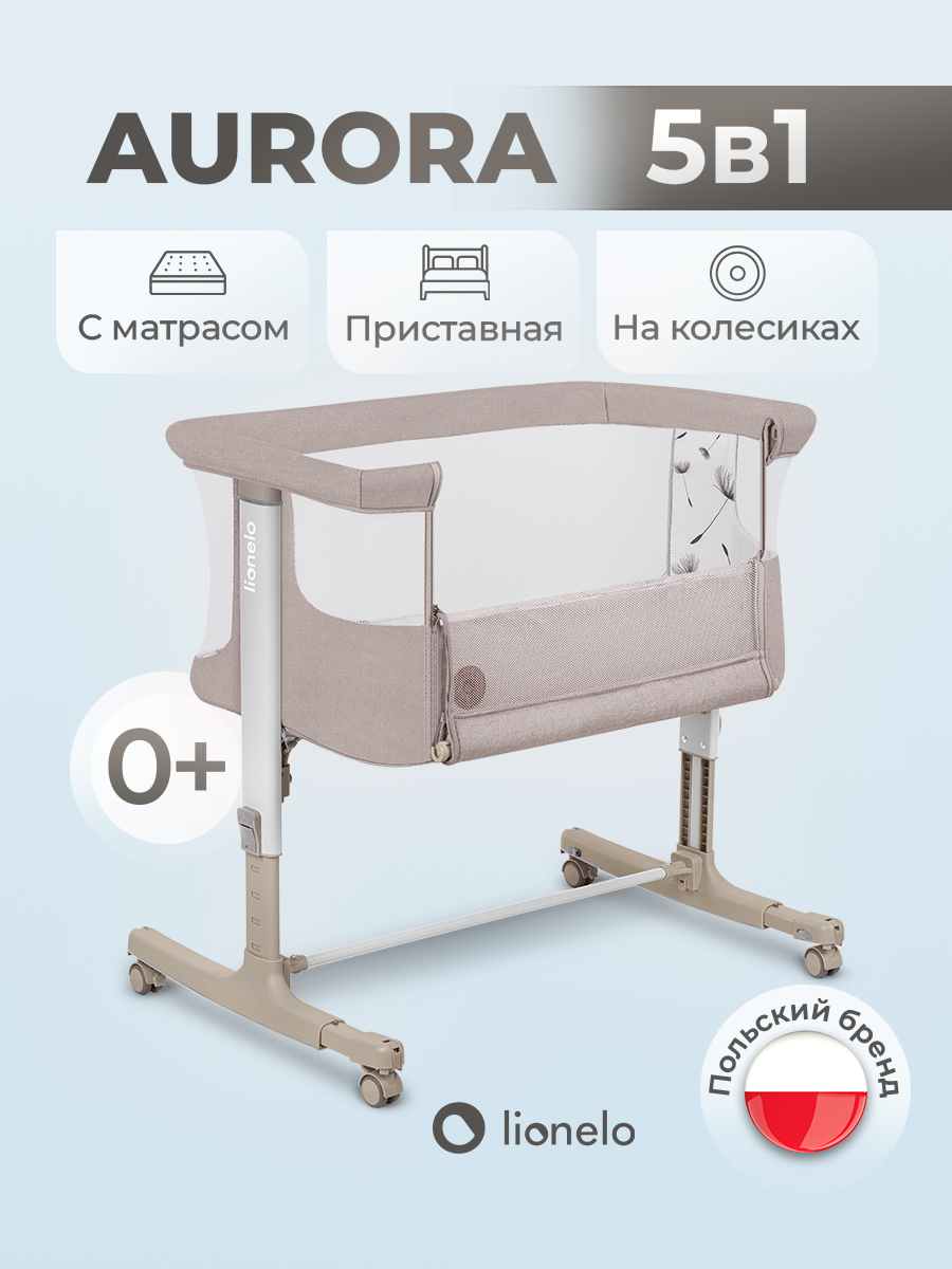 Колыбель Lionelo Aurora Beige Cappuccino - фото 1