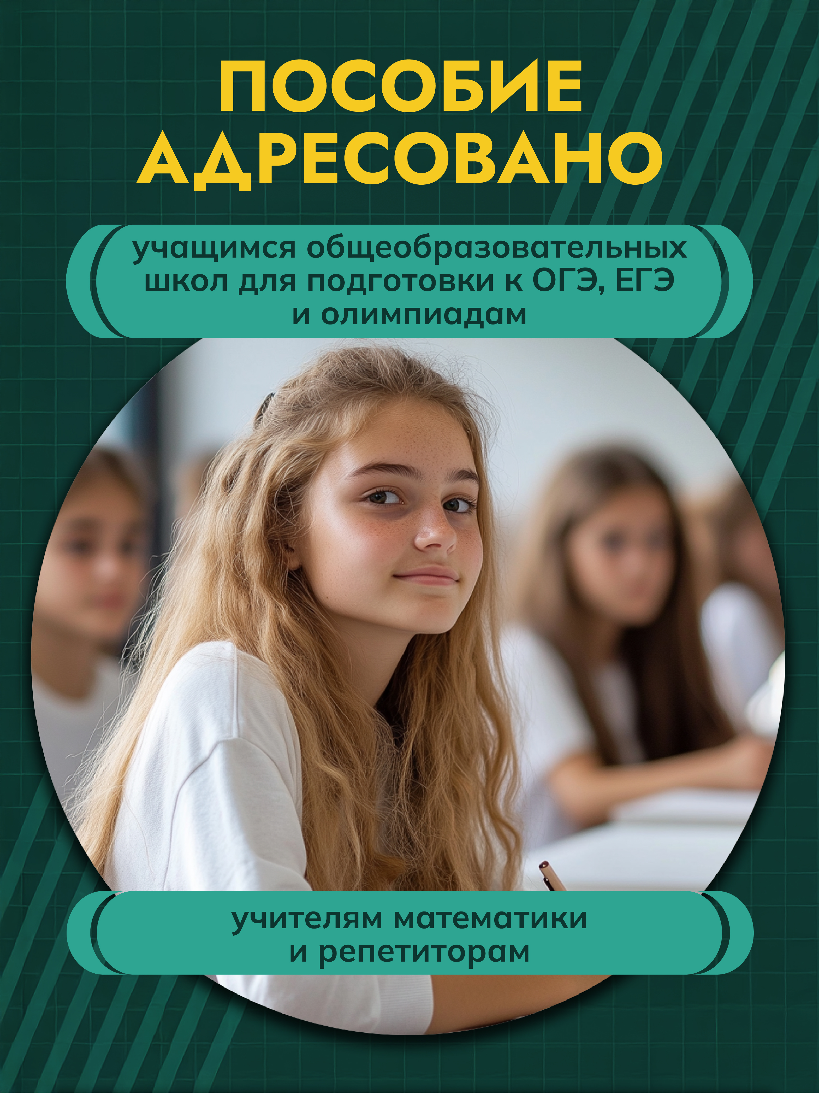 Геометрия задачи профильного уровня Феникс Книга - фото 3