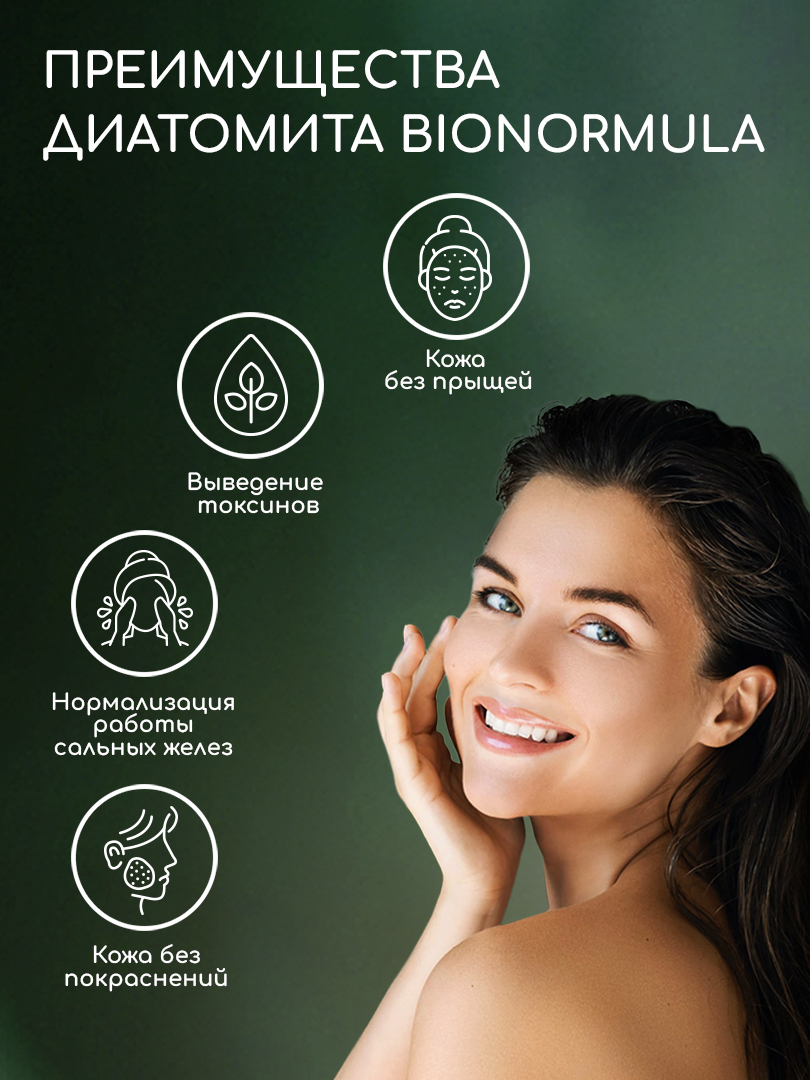 Диатомит пищевой сорбент для детокса Bionormula для очистки организма банка 200г - фото 15
