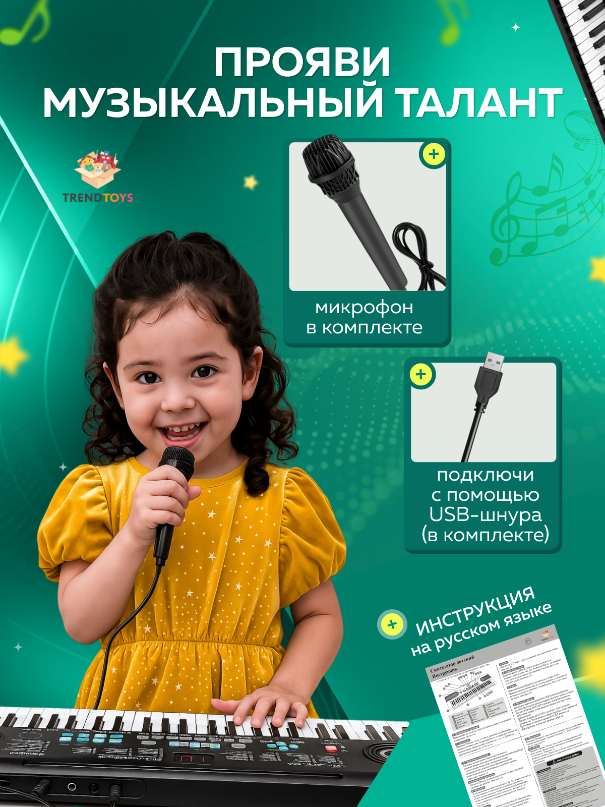 Игрушка музыкальная TrendToys с микрофоном синтезатор - фото 2